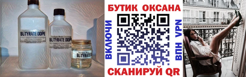 БУТИРАТ оксана  где найти наркотики  Лакинск 